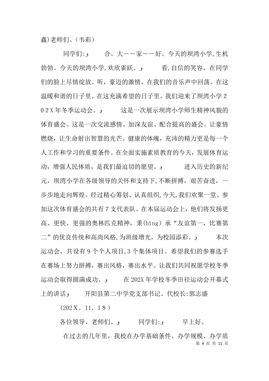 冬季运动会开幕致辞_第4页