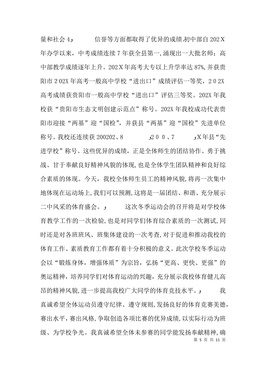 冬季运动会开幕致辞_第5页