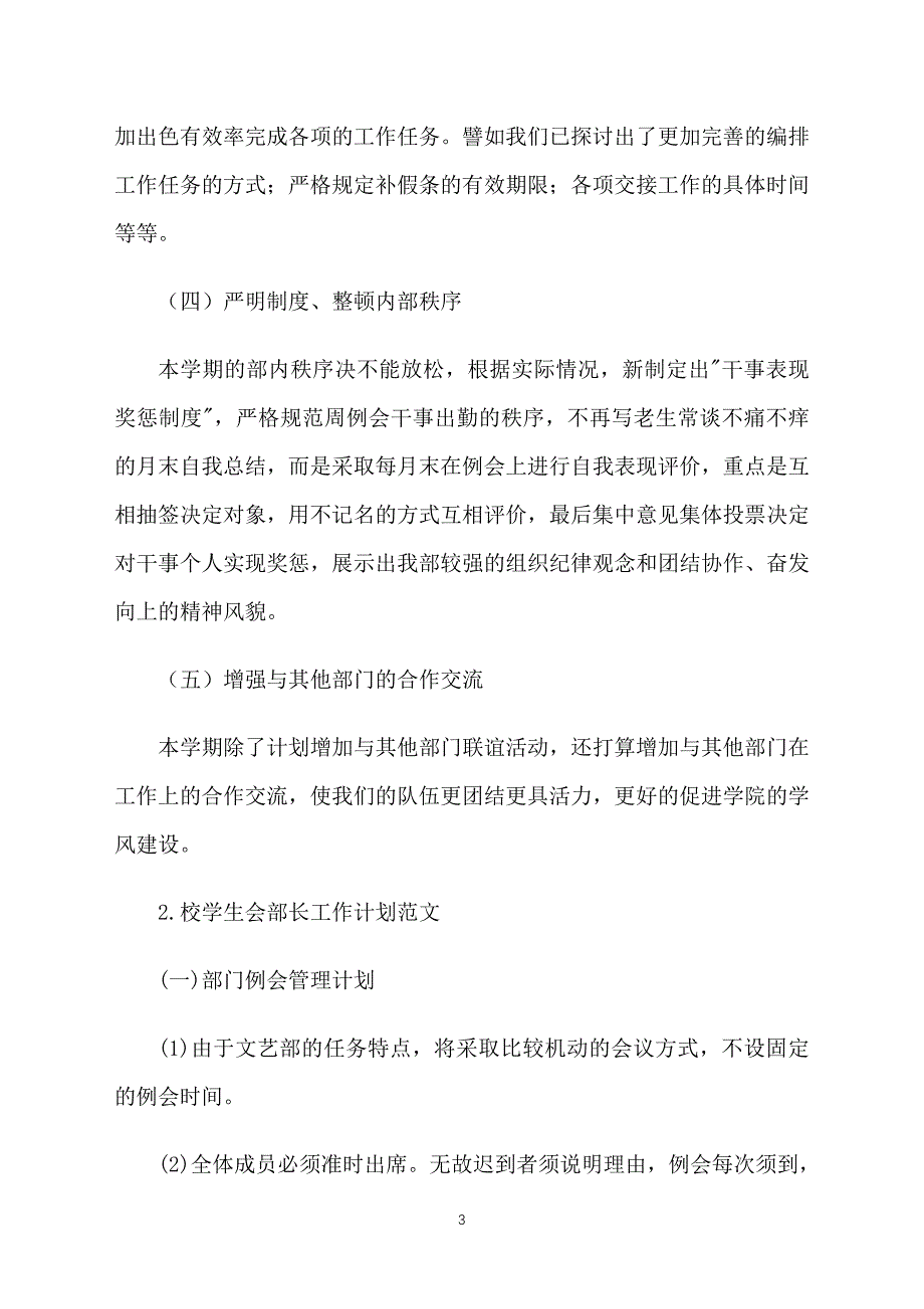 校学生会部长工作计划范文_第3页