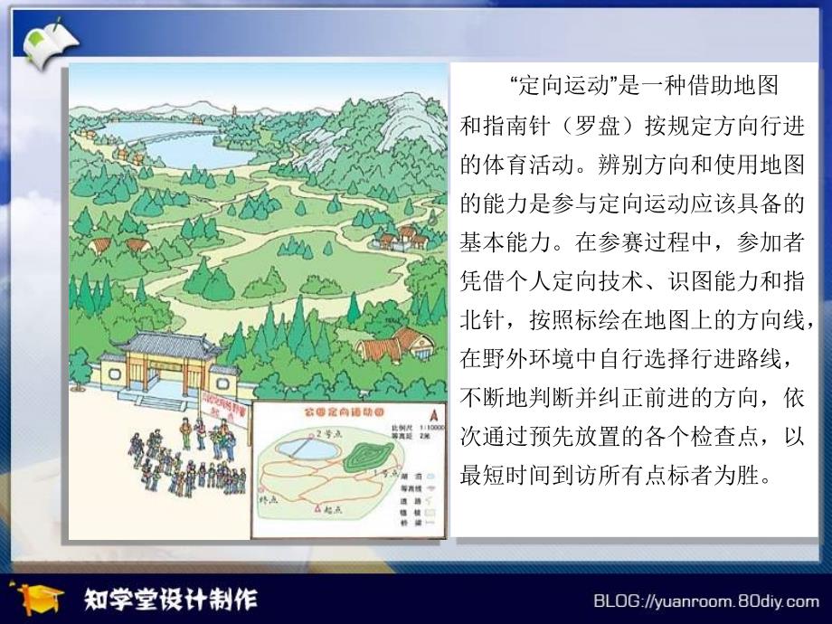 人教版小学数学四年级下册第二单元《位置与方向1》课件_第4页