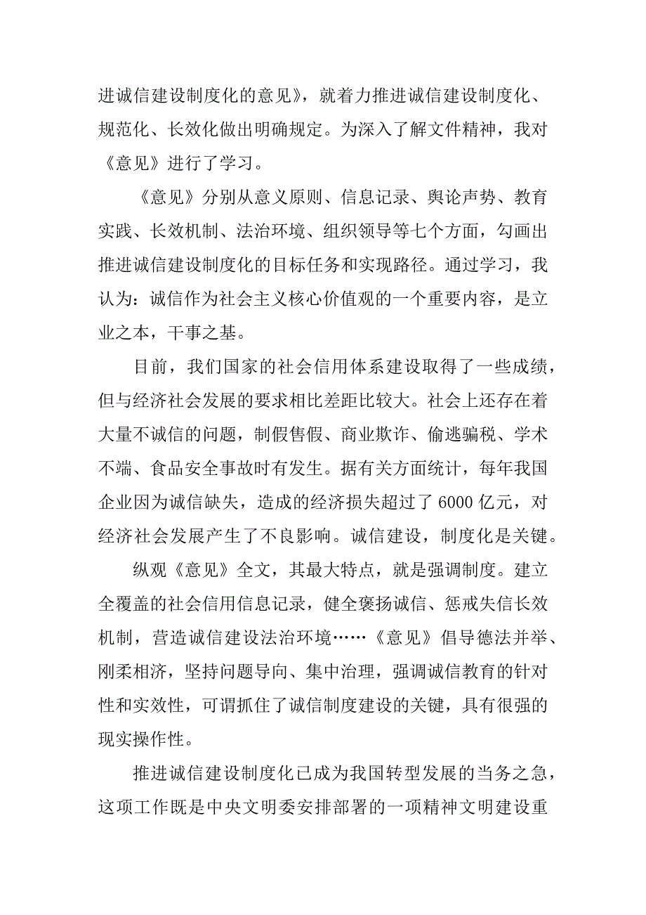 2023年推进社会诚信建设心得体会（精选8篇）_诚信建设心得体会总结_第3页