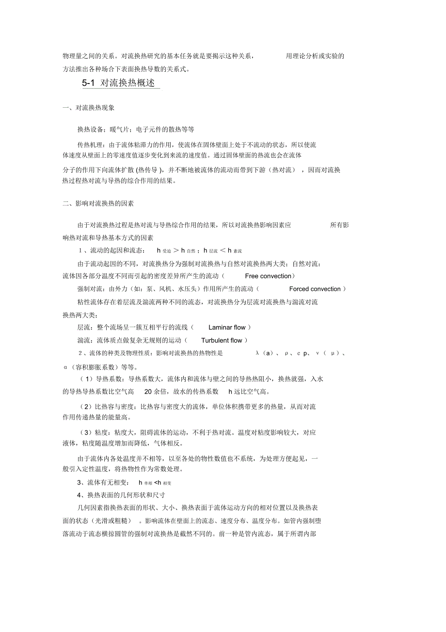 VIP专享第五章对流换热_第2页