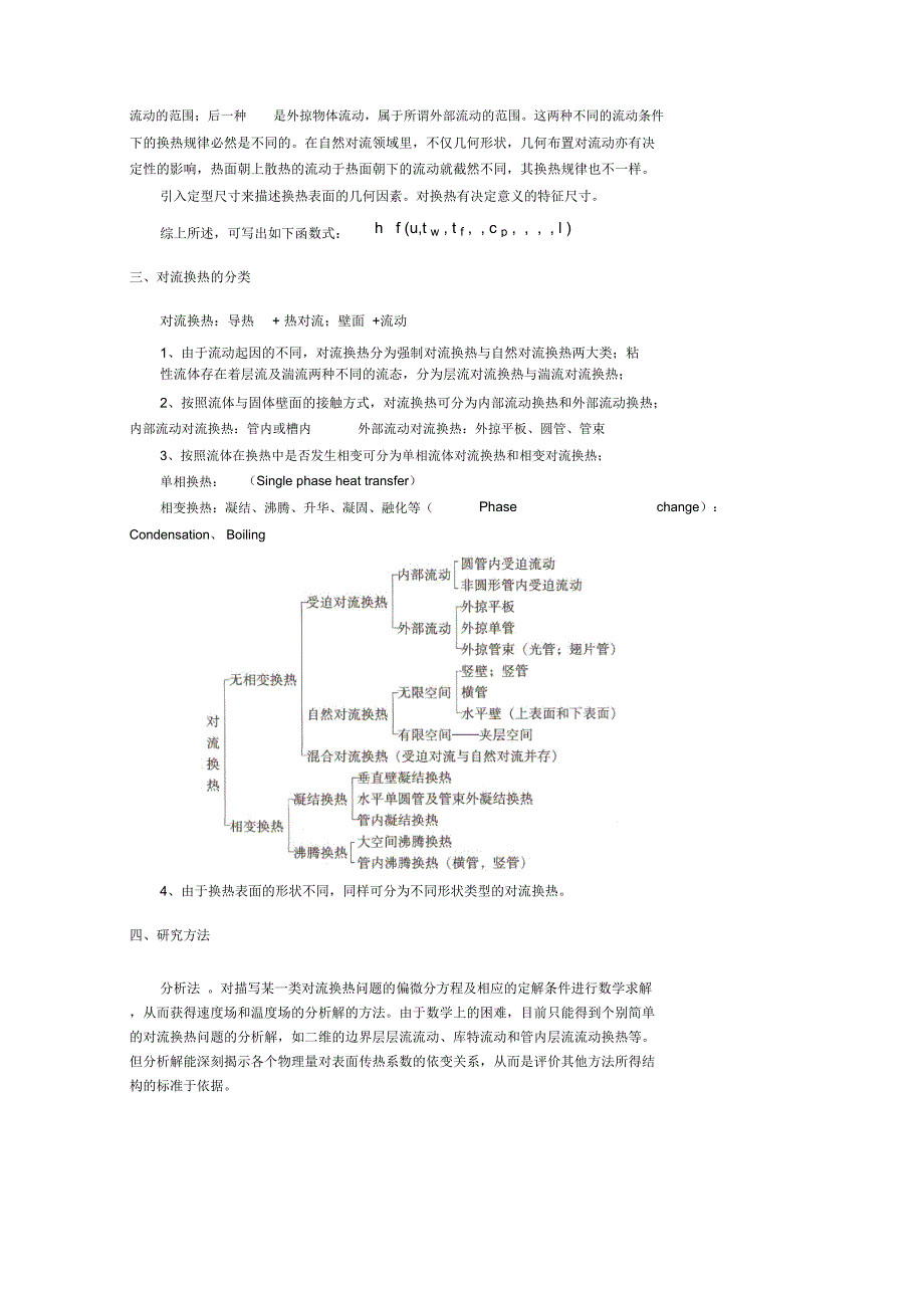 VIP专享第五章对流换热_第3页