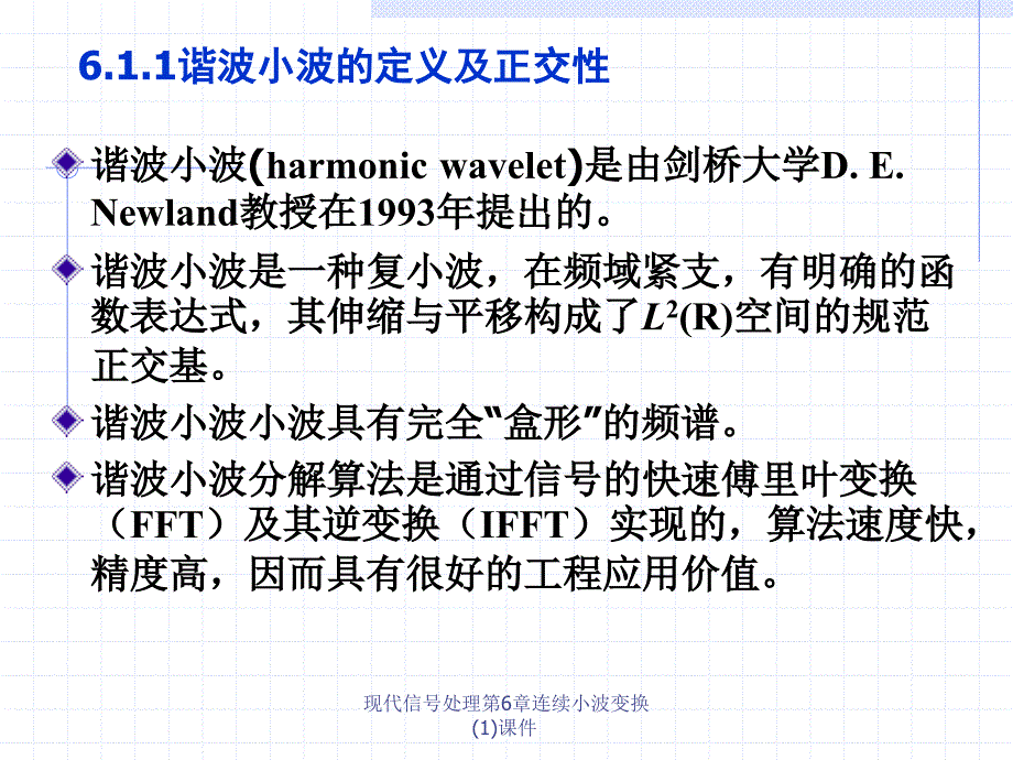 现代信处理第6章连续小波变换(1)课件_第5页