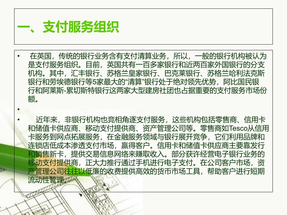 伦敦银行自动清算支付系统课件_第4页