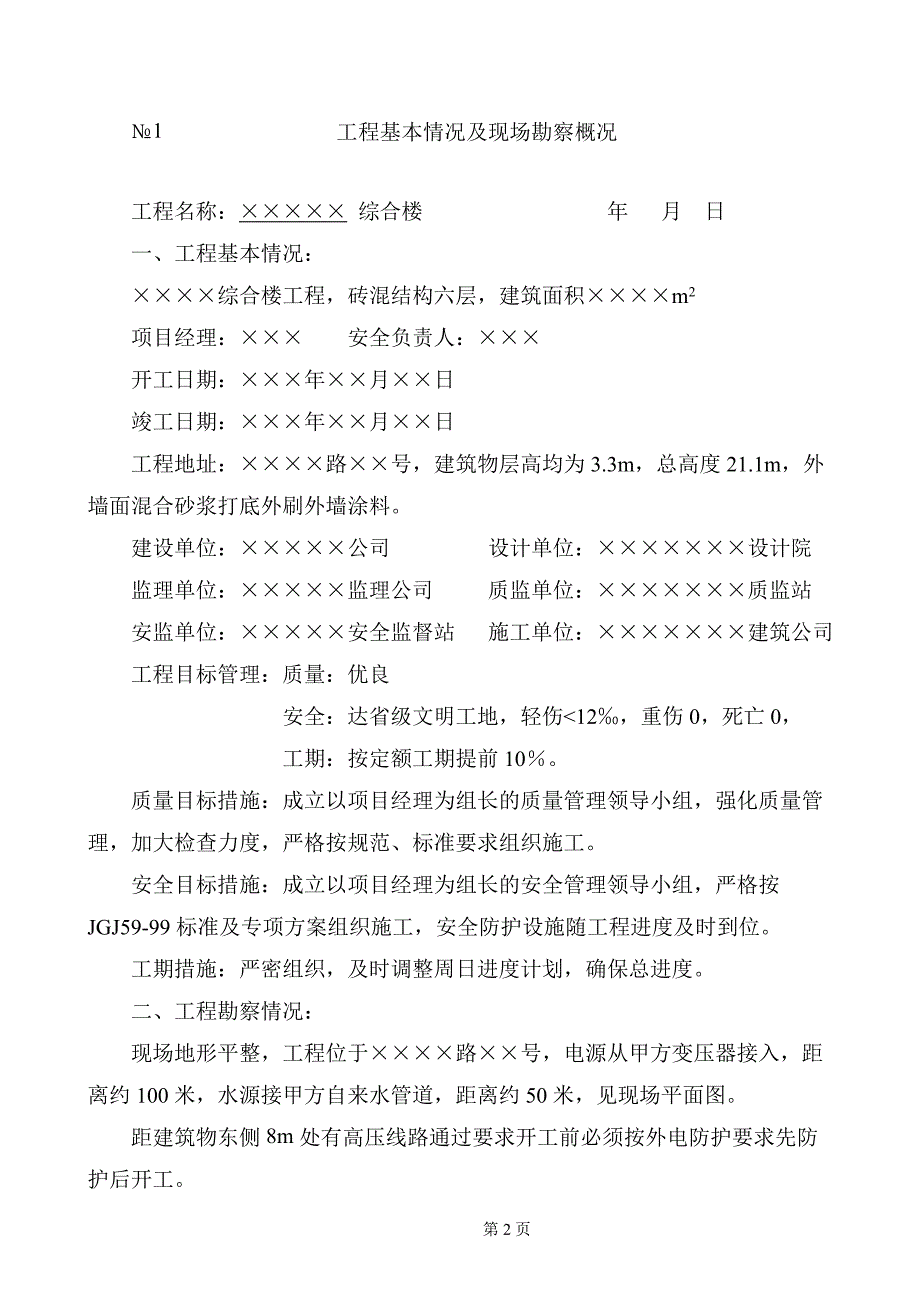 建筑安全资料编制范例 第一节 在建工程安全监督及相关证件 (第一档案盒)_第2页