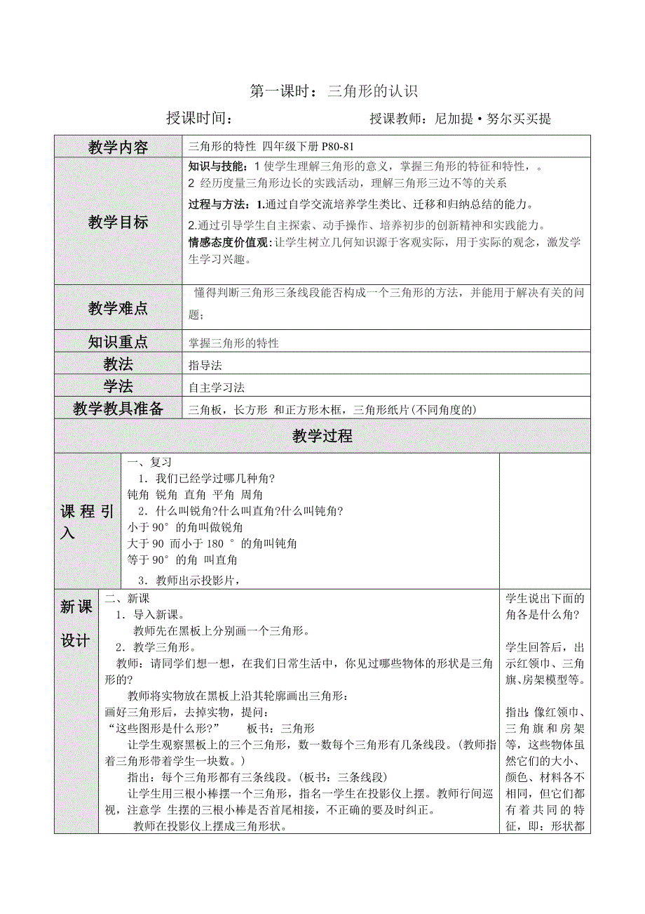 人教版小学四年级数学第五单元三角形.doc_第3页