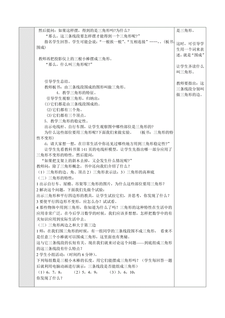 人教版小学四年级数学第五单元三角形.doc_第4页