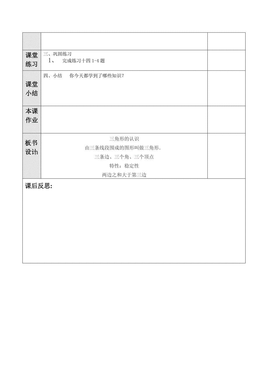 人教版小学四年级数学第五单元三角形.doc_第5页