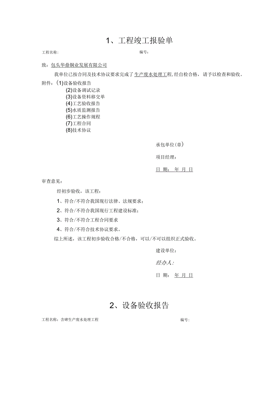 污水处理设备验收方案_第2页