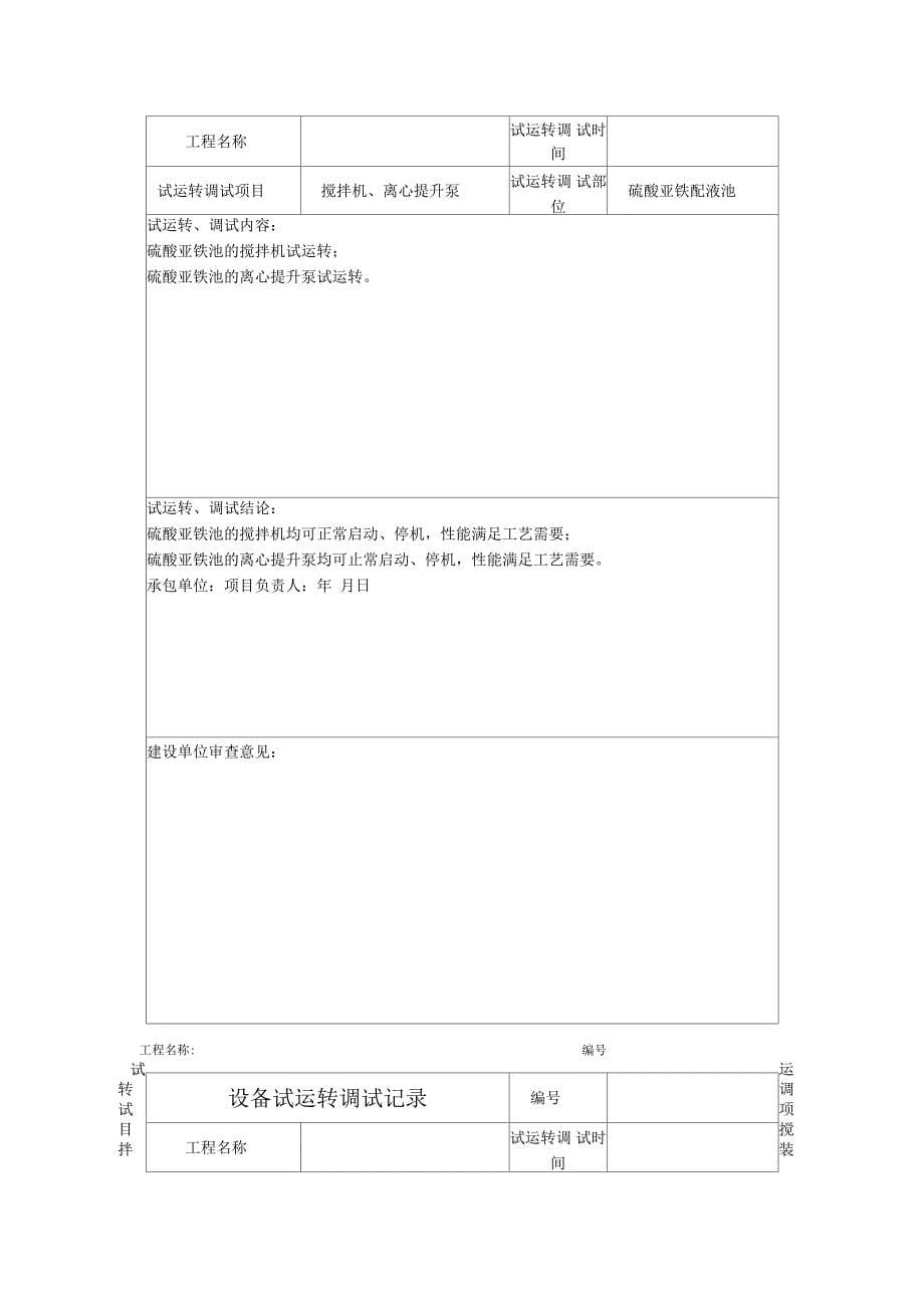 污水处理设备验收方案_第5页