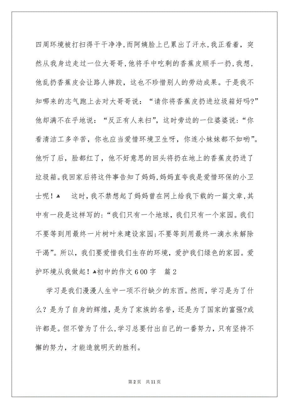 有关初中的作文600字七篇_第2页