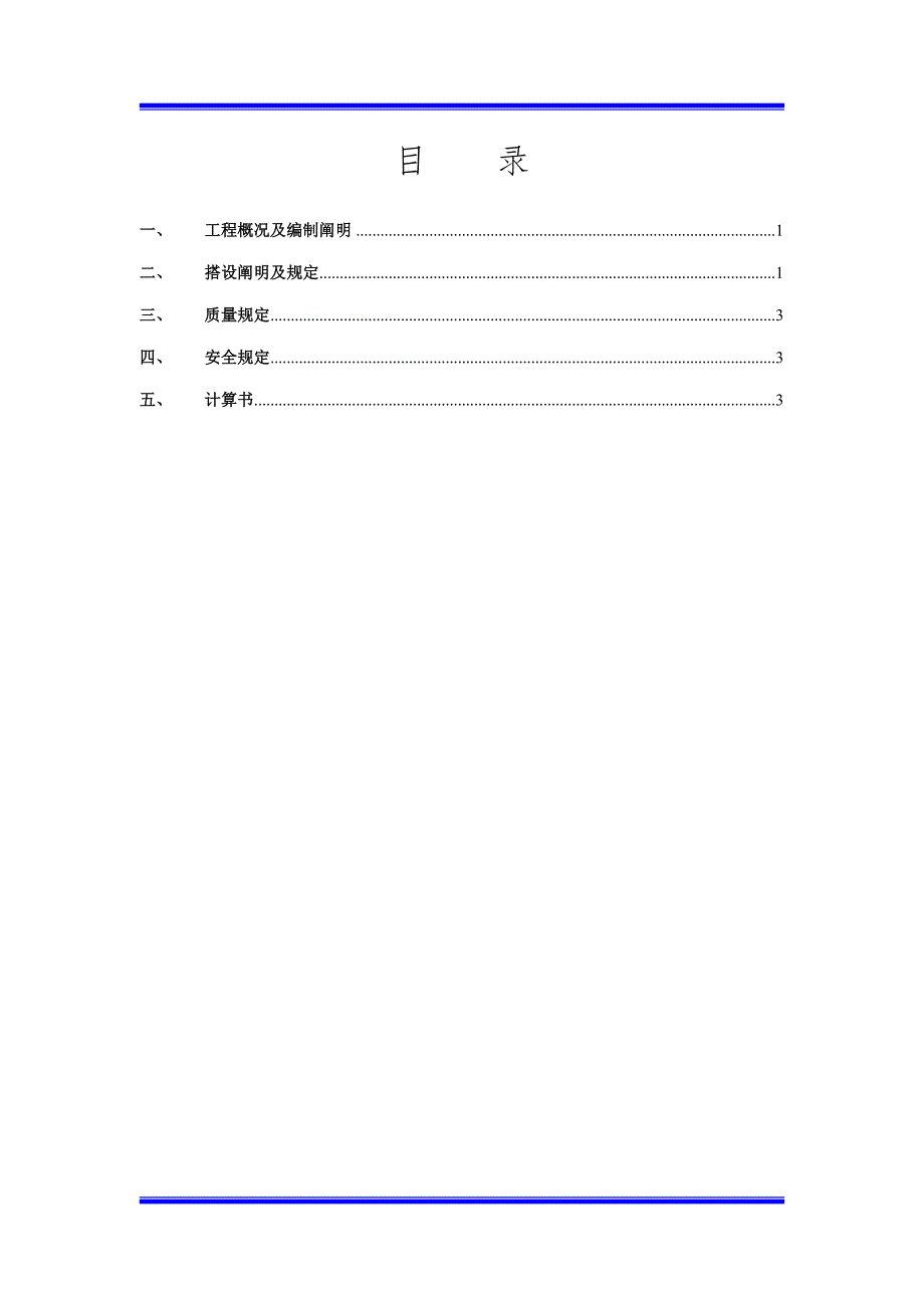 脚手架回顶综合施工专题方案_第1页