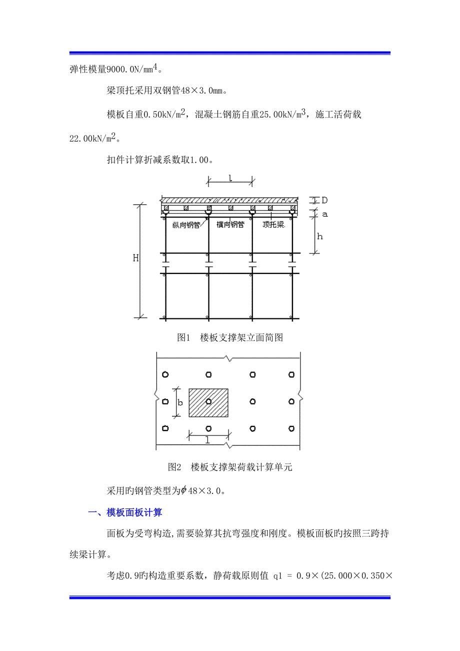 脚手架回顶综合施工专题方案_第5页