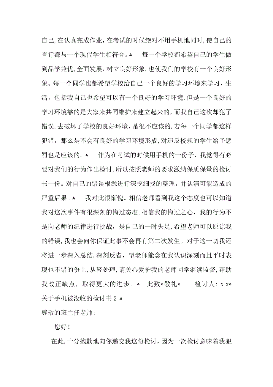 关于手机被没收的检讨书_第2页