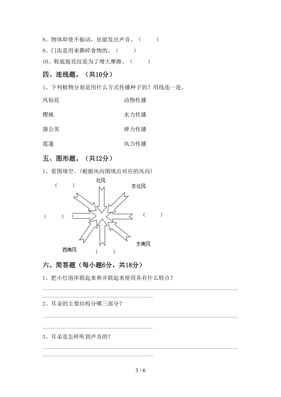 2022年人教版四年级科学上册期中考试(精选).doc_第3页