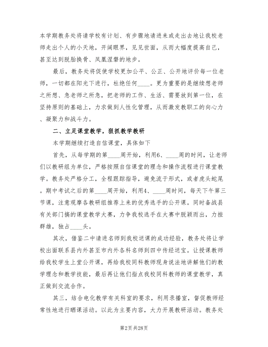 2022年秋季小学部教导处工作计划(8篇)_第2页