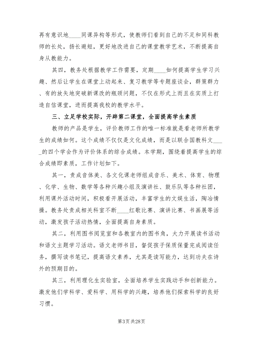 2022年秋季小学部教导处工作计划(8篇)_第3页