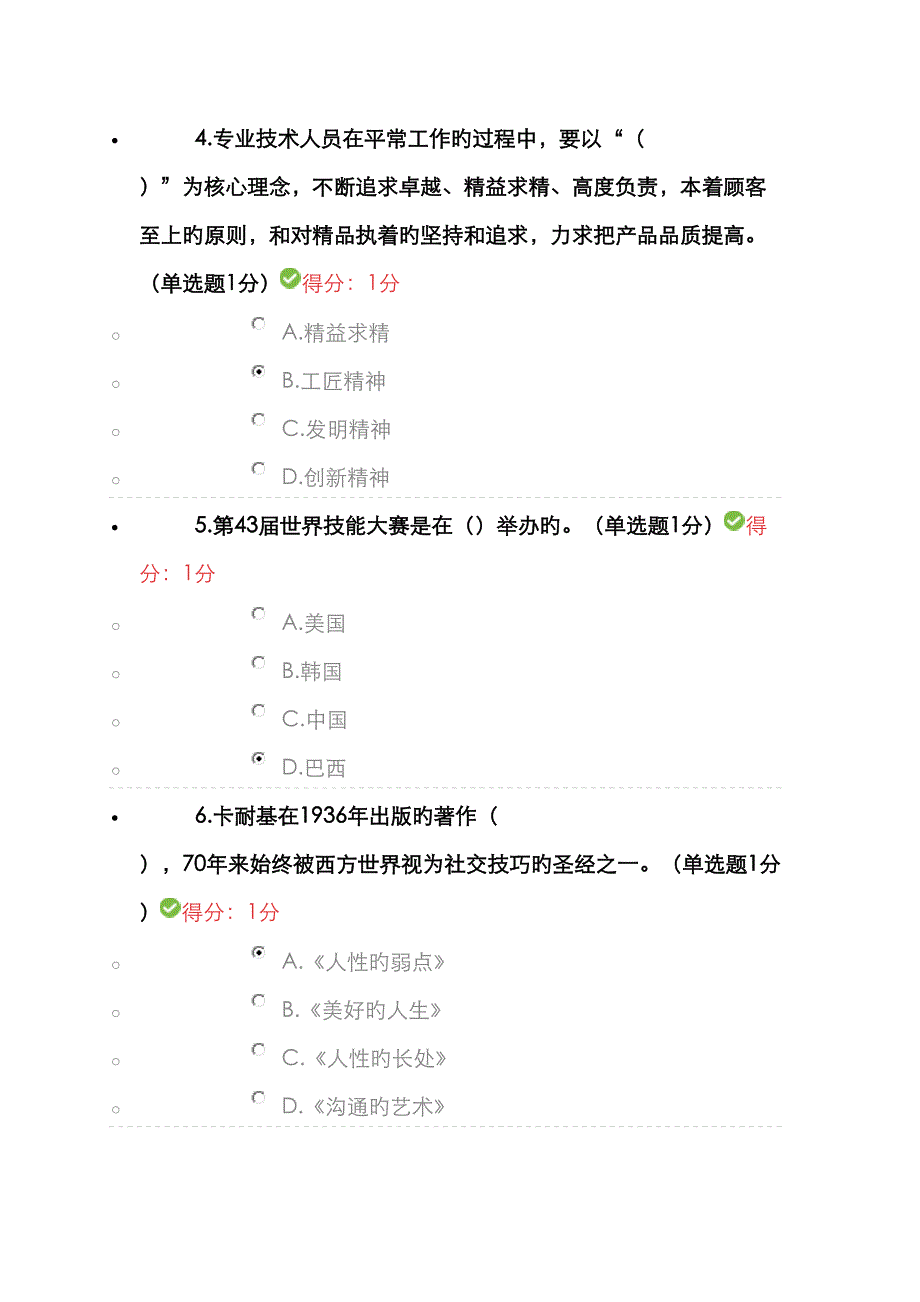 专业重点技术人员工匠精神读本考试完整一套题_第2页