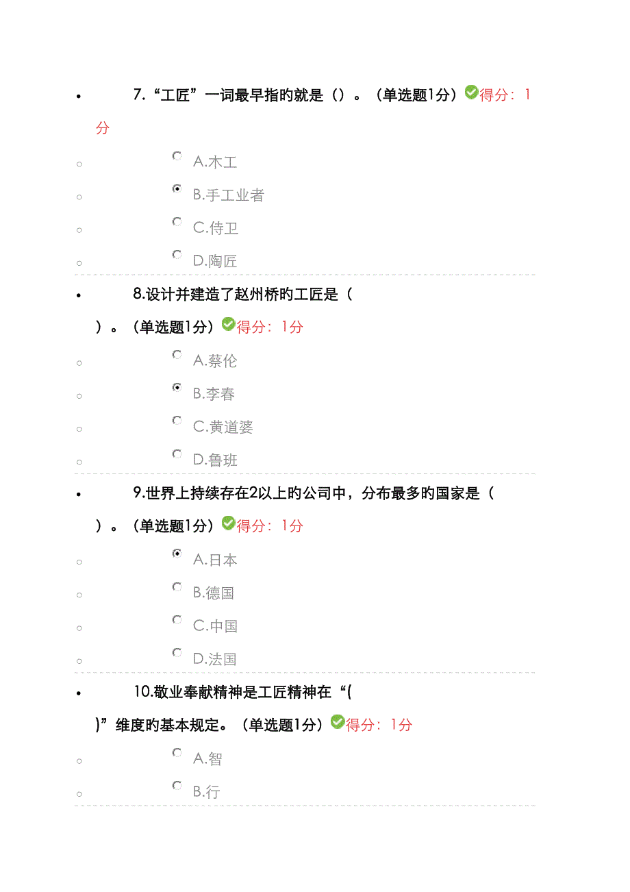 专业重点技术人员工匠精神读本考试完整一套题_第3页