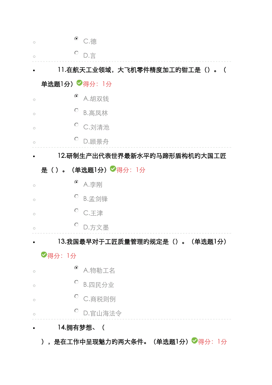 专业重点技术人员工匠精神读本考试完整一套题_第4页