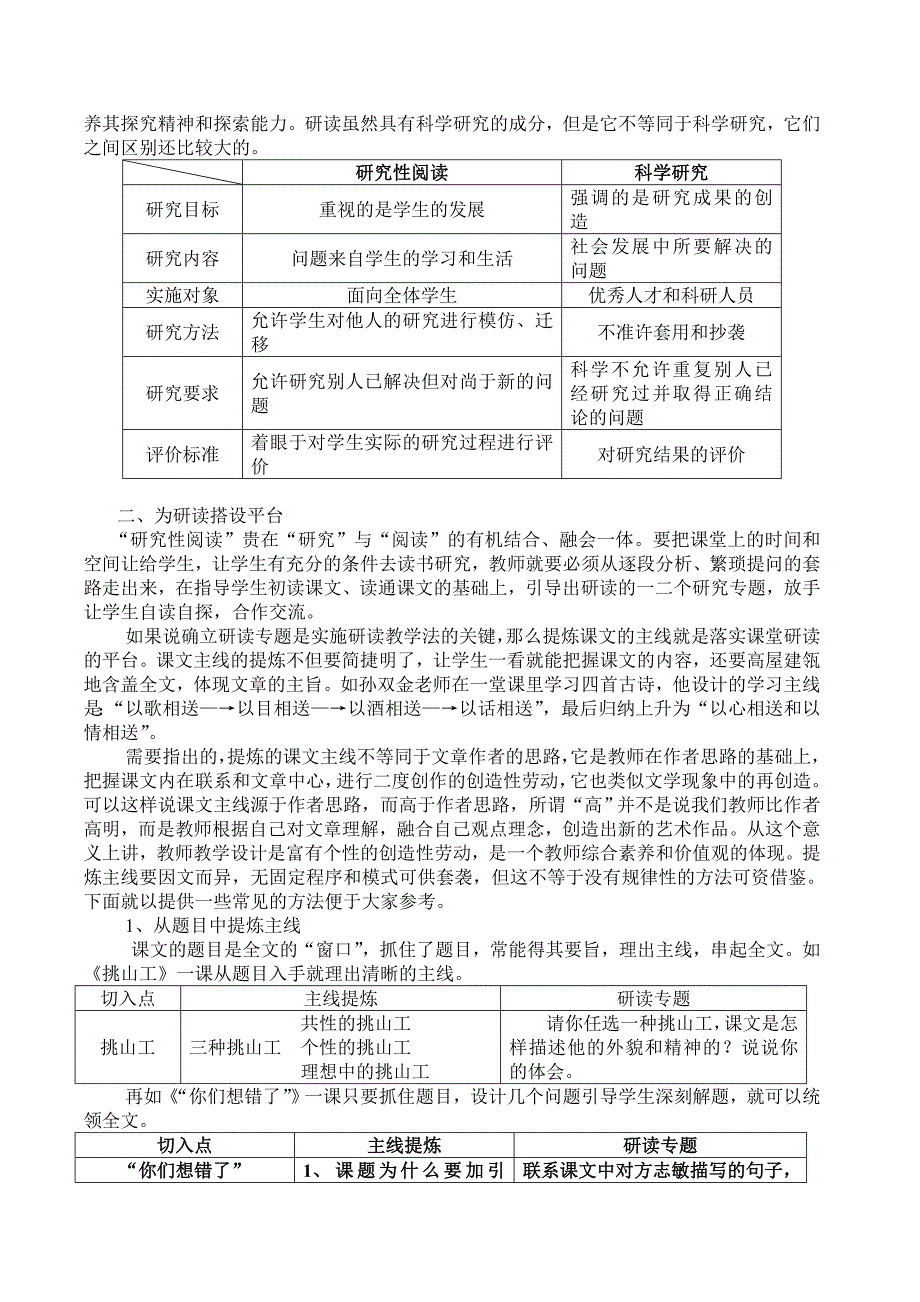 阅读教学发展.doc_第2页