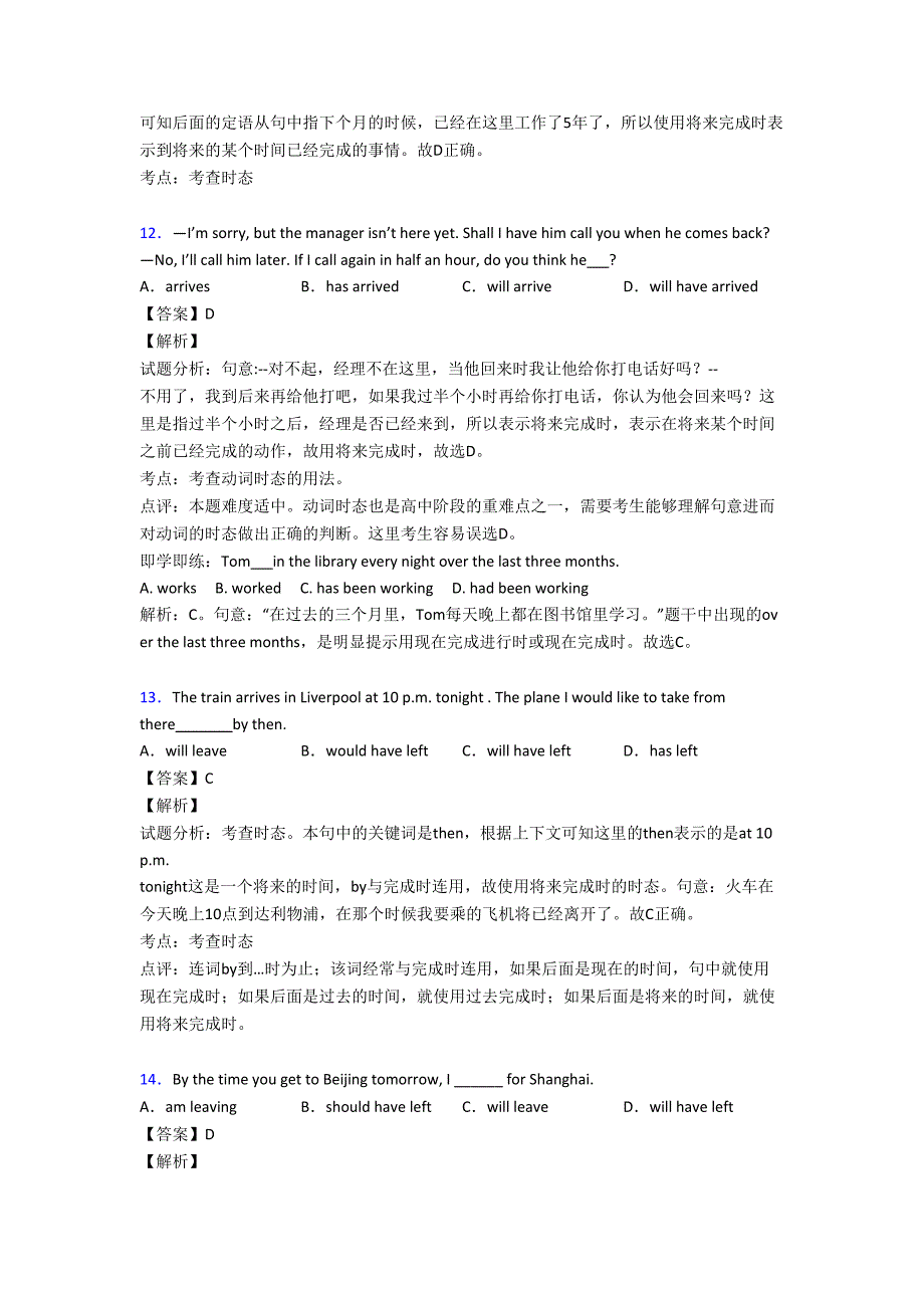 英语将来完成时练习题及答案及解析(DOC 13页)_第4页