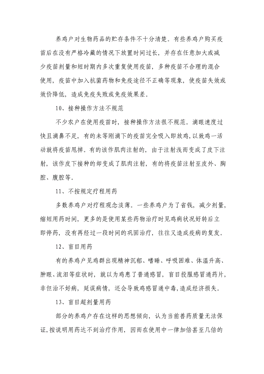 农村养鸡存在的主要问题.doc_第4页