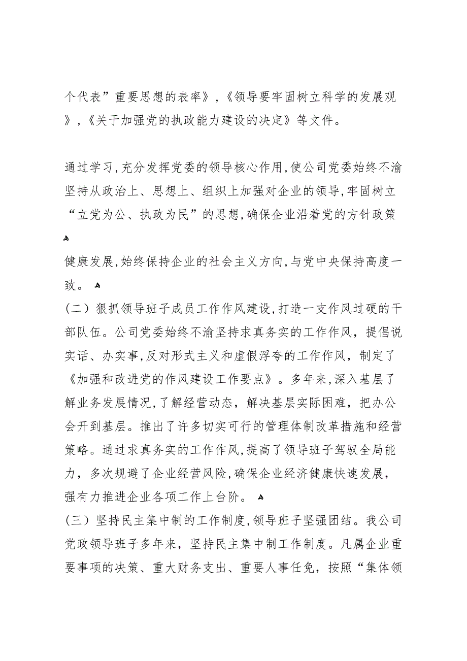 申报市直文明单位检查验收材料12.11_第2页