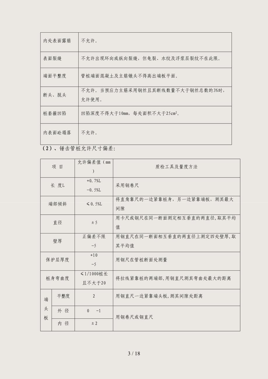 最新预应力管桩施工方案71444精_第4页