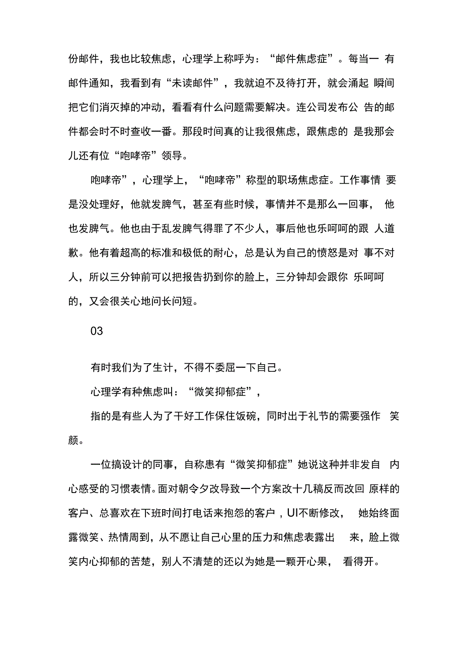 如果你正处于焦虑不妨看看这篇文章_第2页