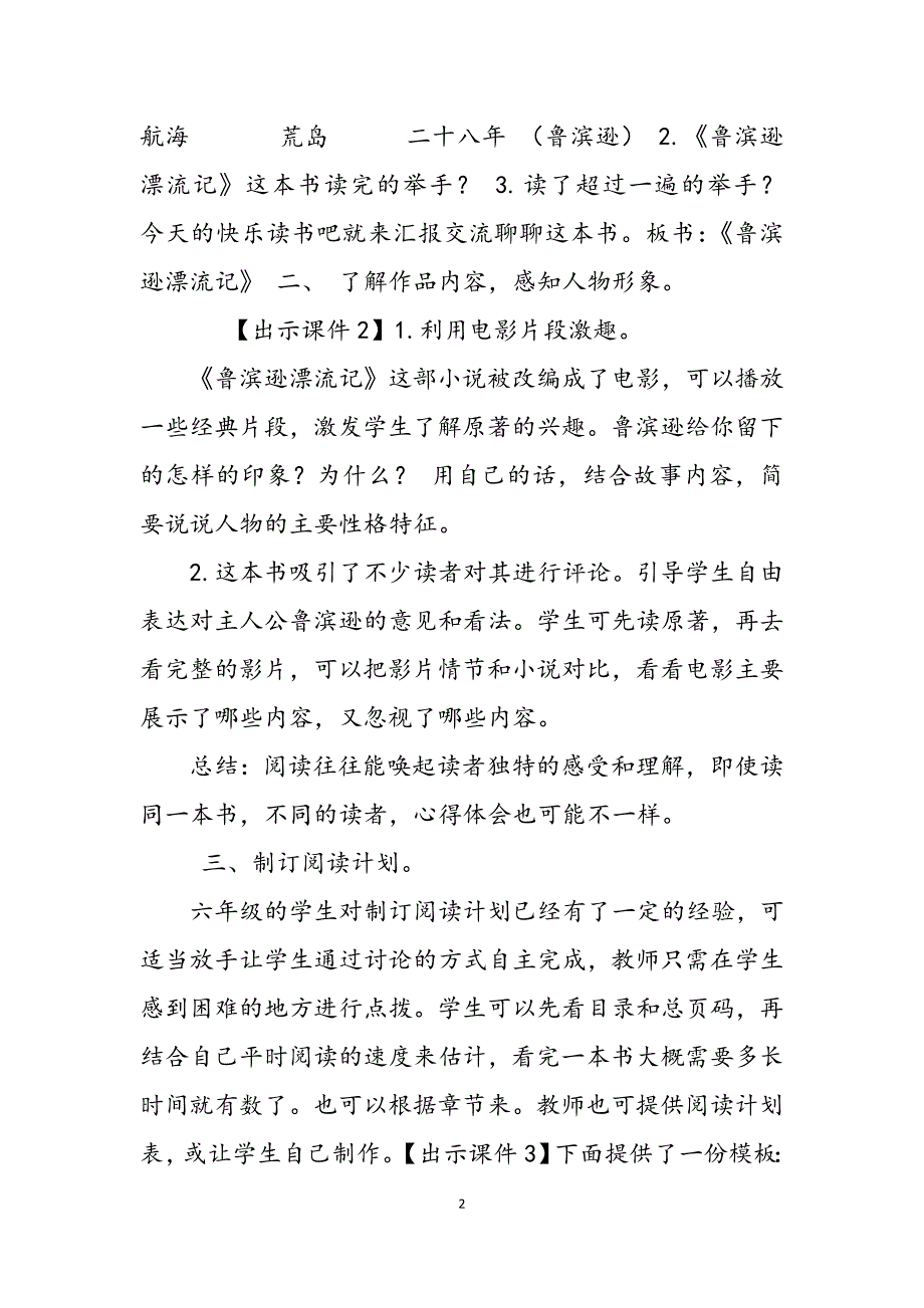 2023年统编人教版六年级下语文《快乐读书吧漫步世界名著花园》优质课教学设计统编人教版六年级下册语文书.docx_第2页