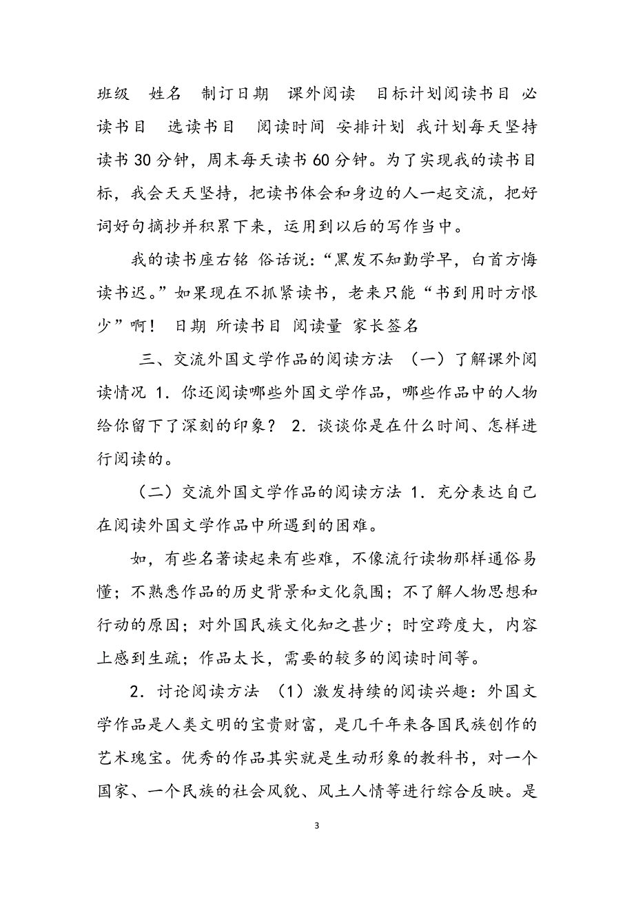 2023年统编人教版六年级下语文《快乐读书吧漫步世界名著花园》优质课教学设计统编人教版六年级下册语文书.docx_第3页