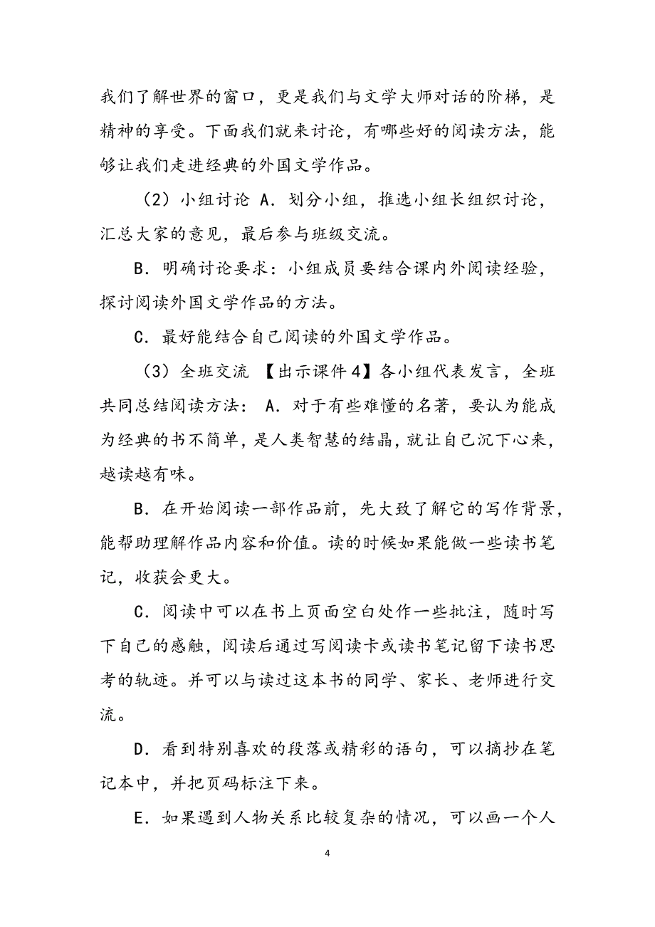 2023年统编人教版六年级下语文《快乐读书吧漫步世界名著花园》优质课教学设计统编人教版六年级下册语文书.docx_第4页