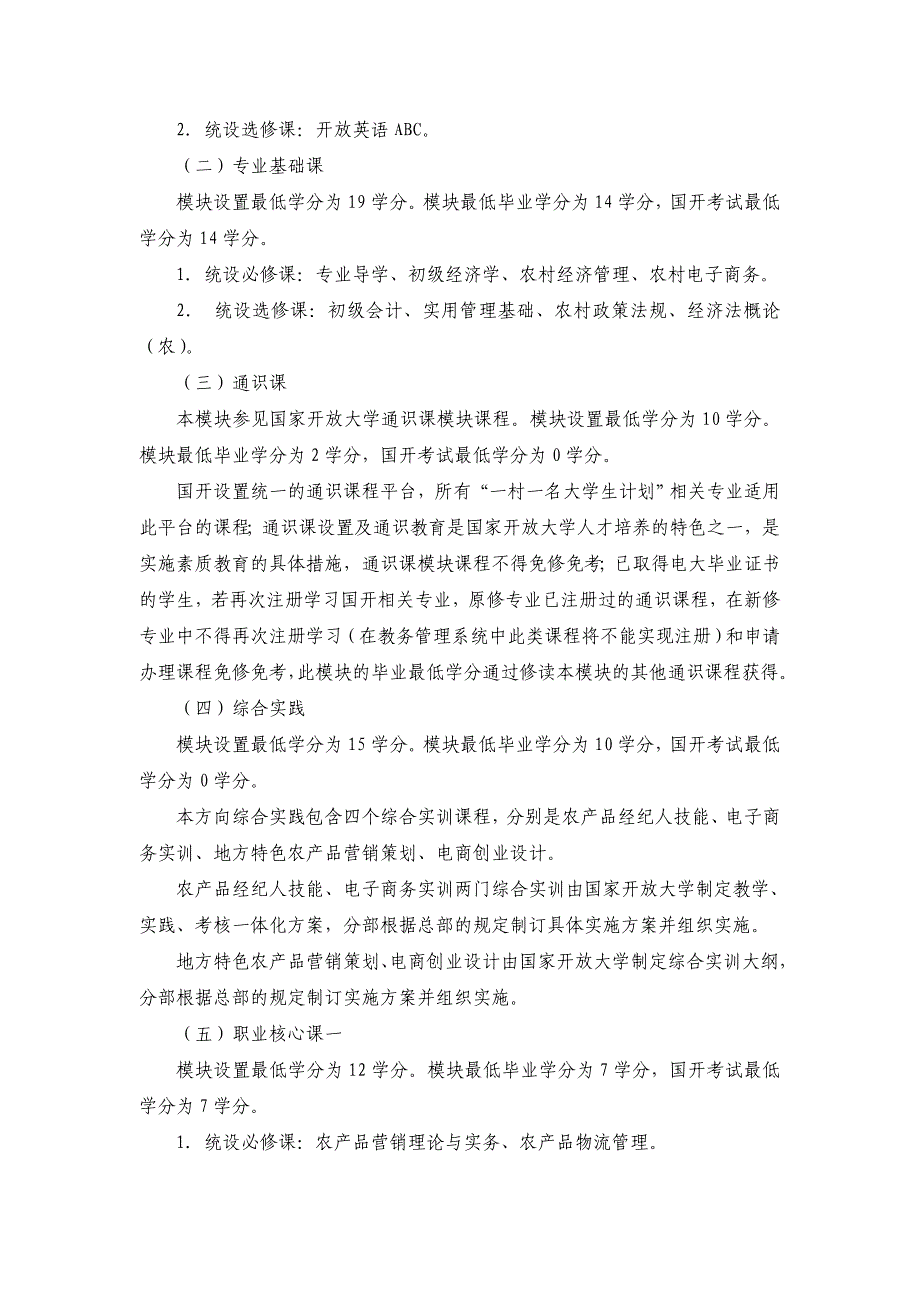 国家开放大学农林牧渔类学科农林管理类_第3页