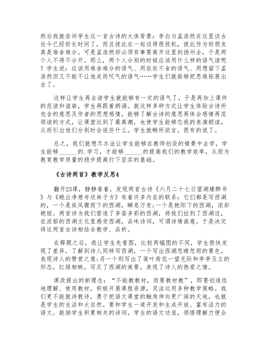 《古诗两首》教学反思_第3页