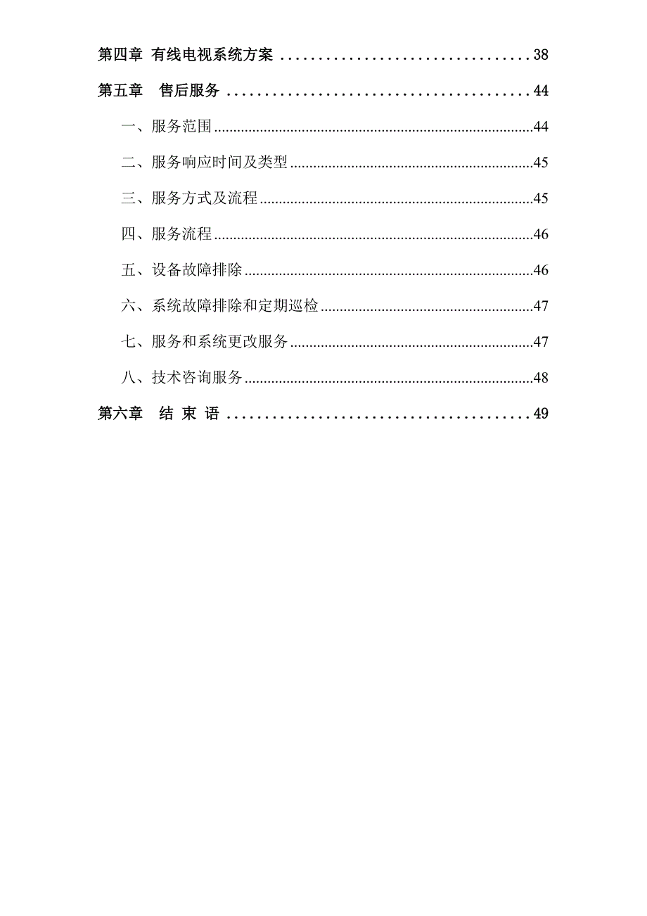 无锡xxx大酒店弱电系统工程方案书(50页).doc_第2页