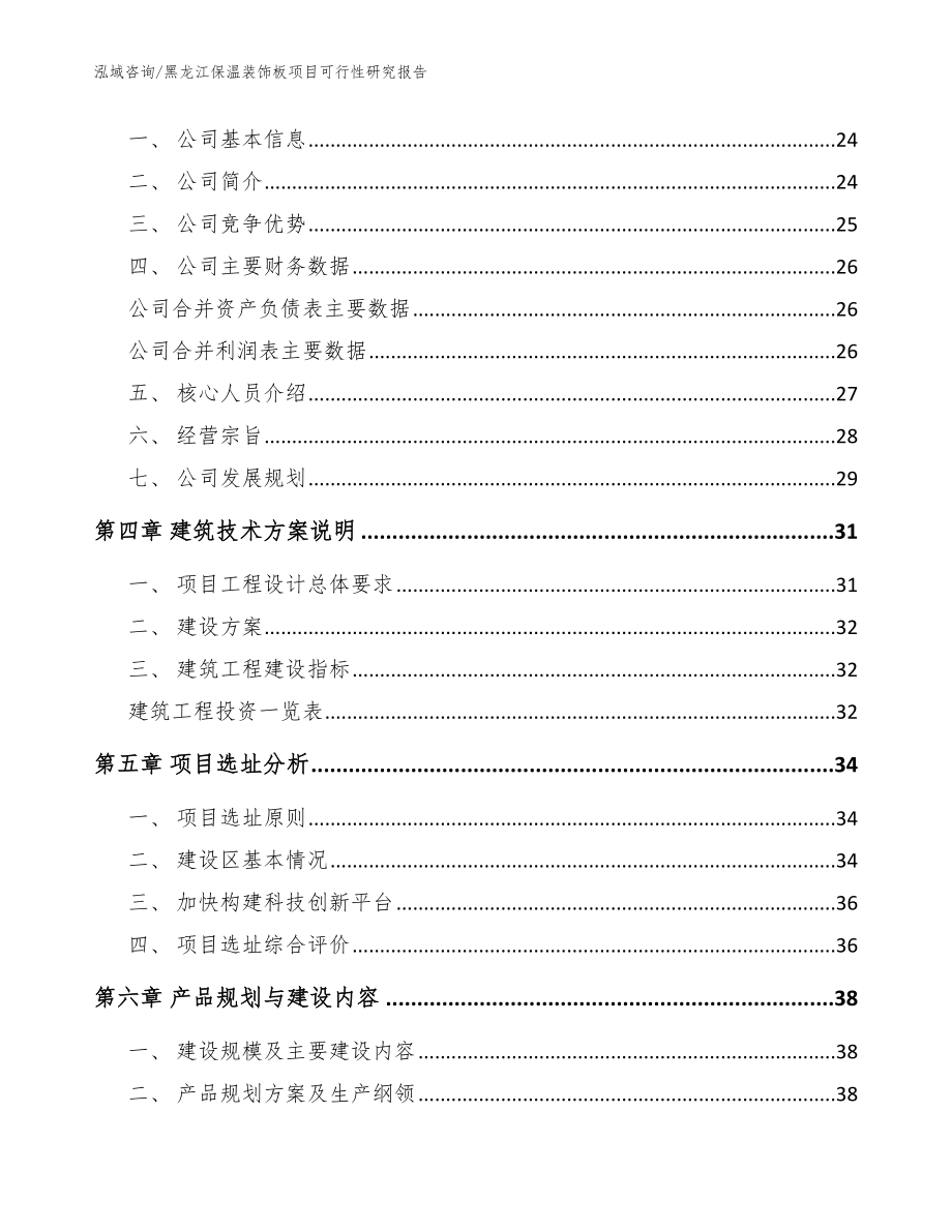 黑龙江保温装饰板项目可行性研究报告参考模板_第3页