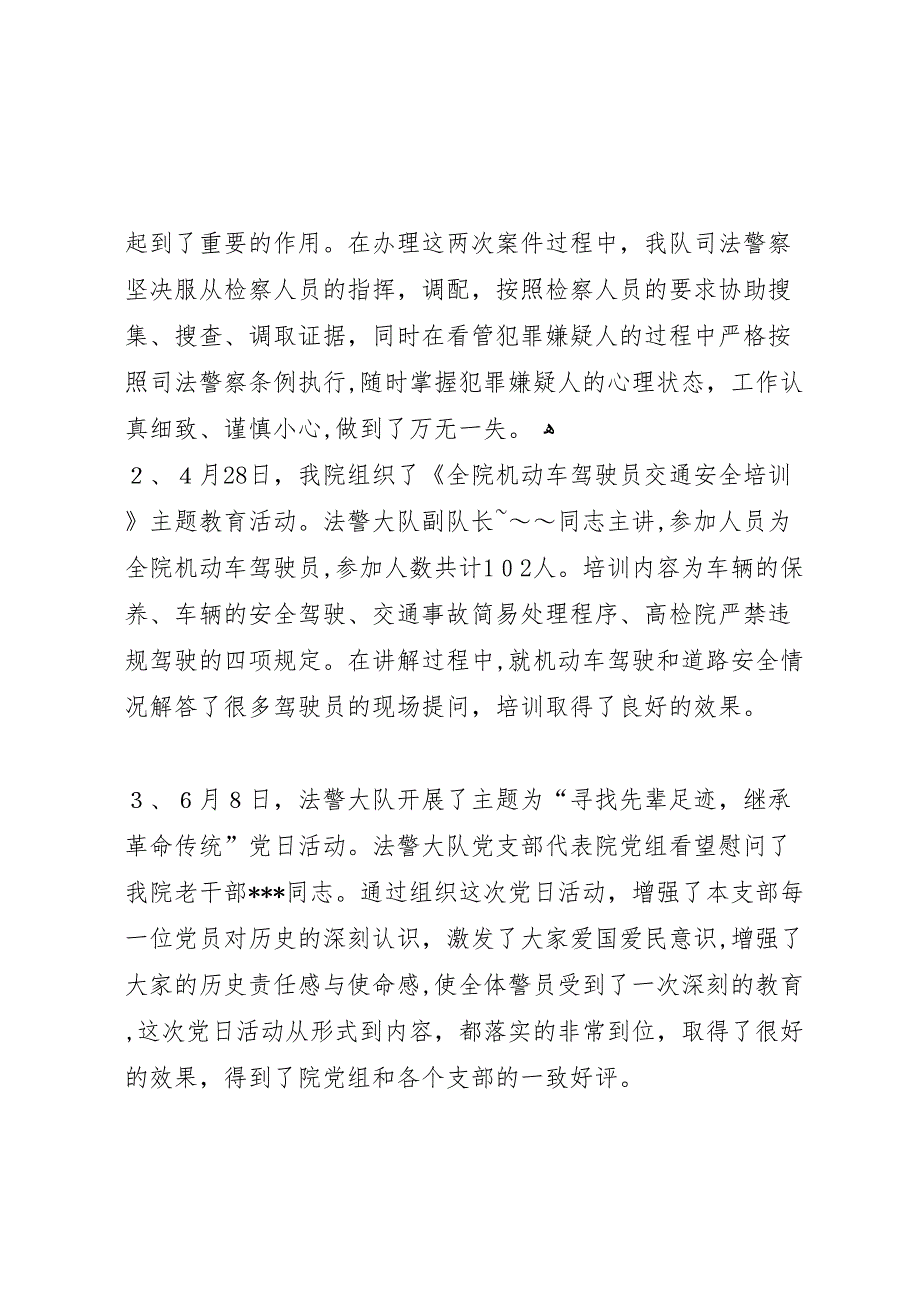 检察院法警大队上半年工作总结_第5页