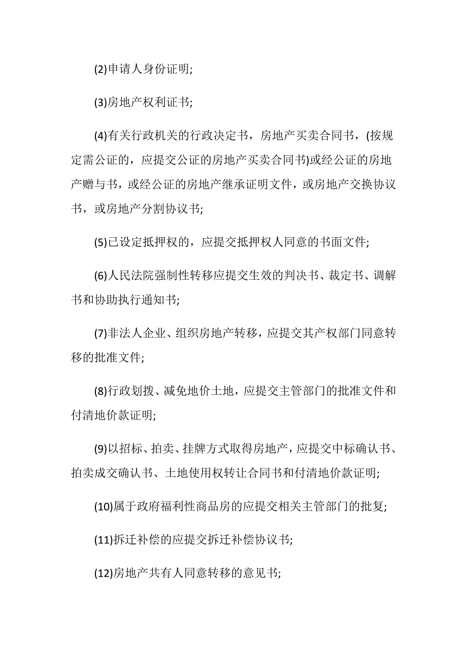 离婚房产过户需要双方到场吗？_第2页