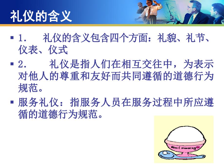 商务礼仪培训讲座PPT_第3页