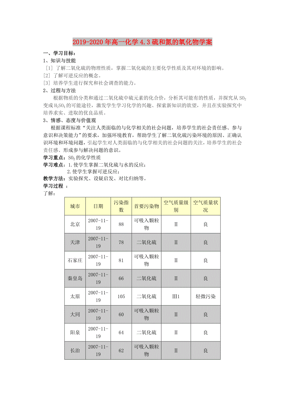 2019-2020年高一化学4.3硫和氮的氧化物学案.doc_第1页