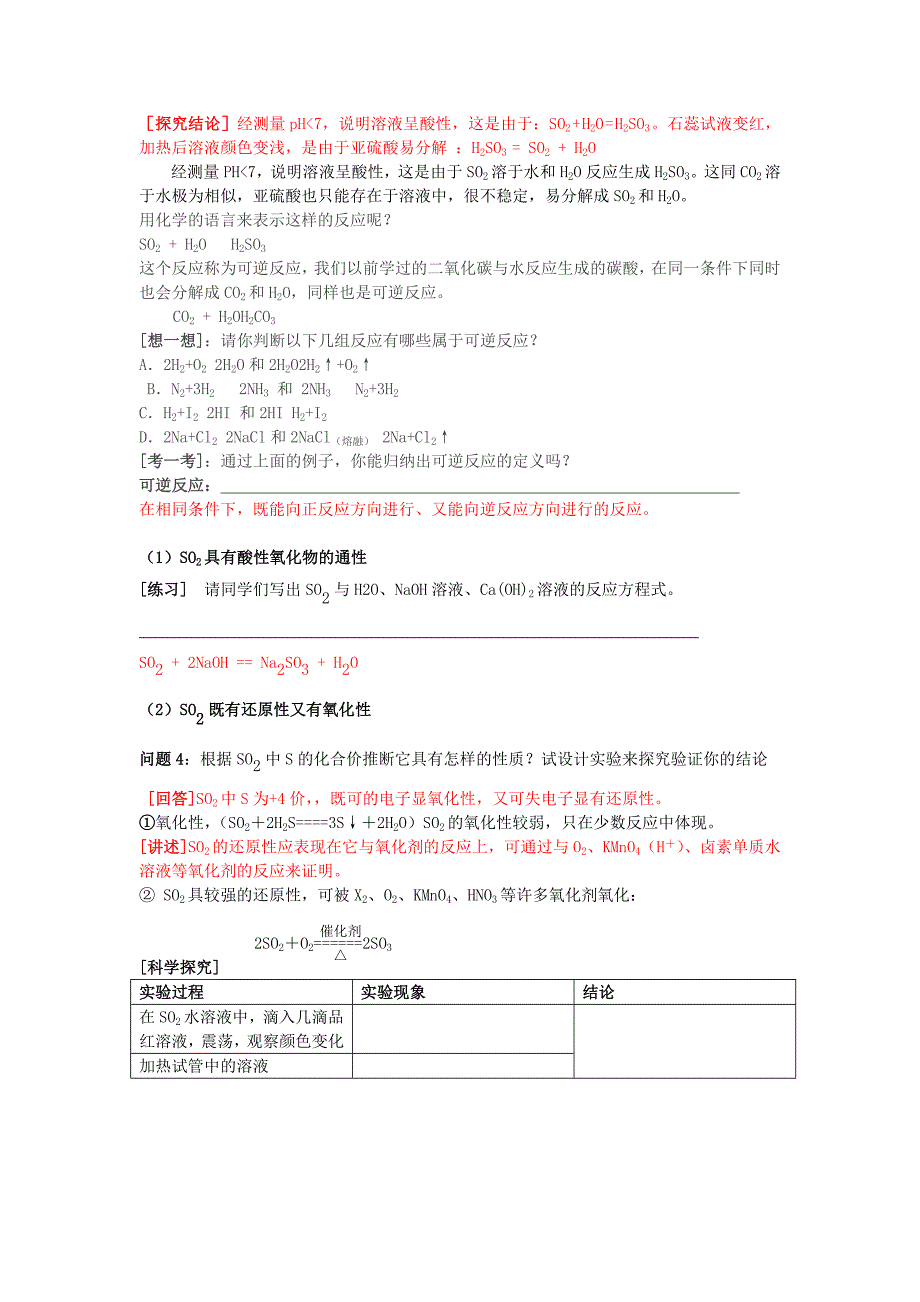 2019-2020年高一化学4.3硫和氮的氧化物学案.doc_第3页