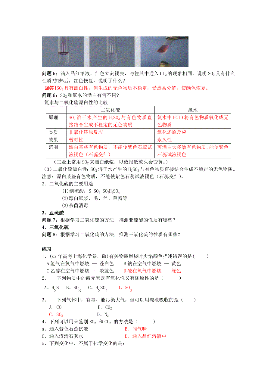 2019-2020年高一化学4.3硫和氮的氧化物学案.doc_第4页