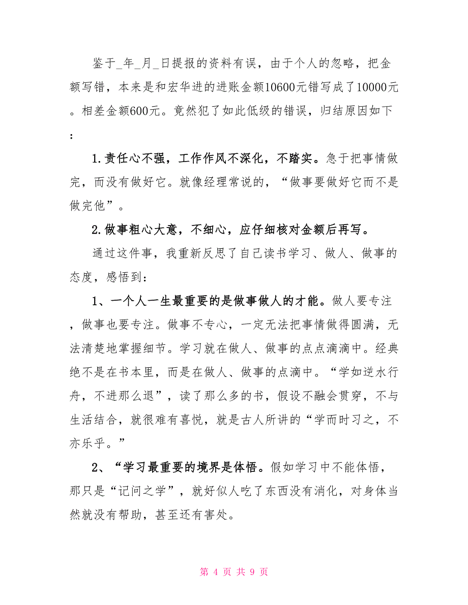 财务人员检讨书600字左右_第4页