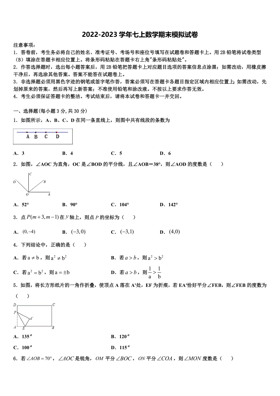 江苏省淮安市金湖县2022-2023学年数学七上期末统考试题含解析.doc_第1页