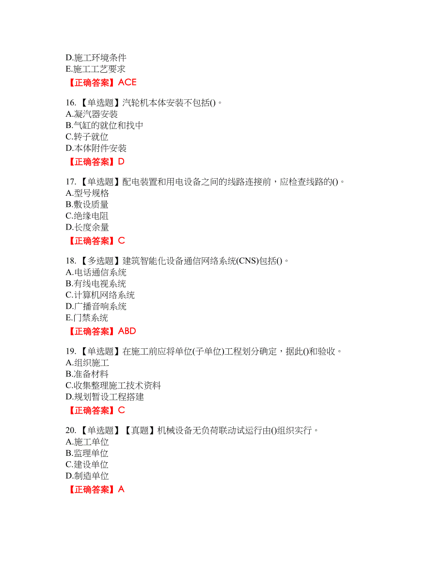 二级建造师机电工程资格考试内容及模拟押密卷含答案参考38_第4页