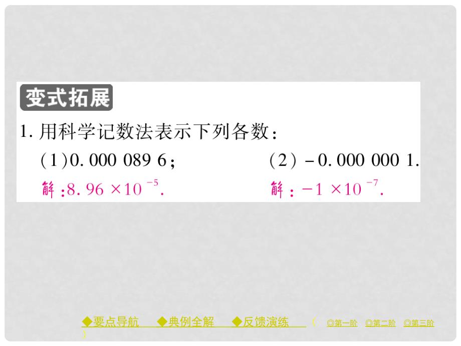 八年级数学上册 15.2.3 科学记数法（第2课时）课件 （新版）新人教版_第4页