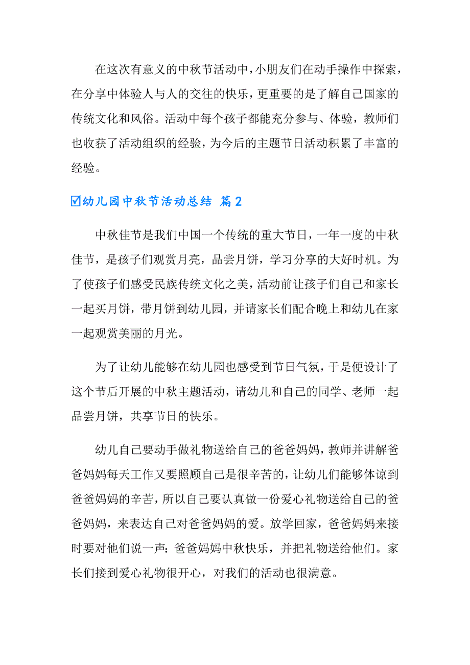 2022年有关幼儿园中节活动总结集合10篇_第2页