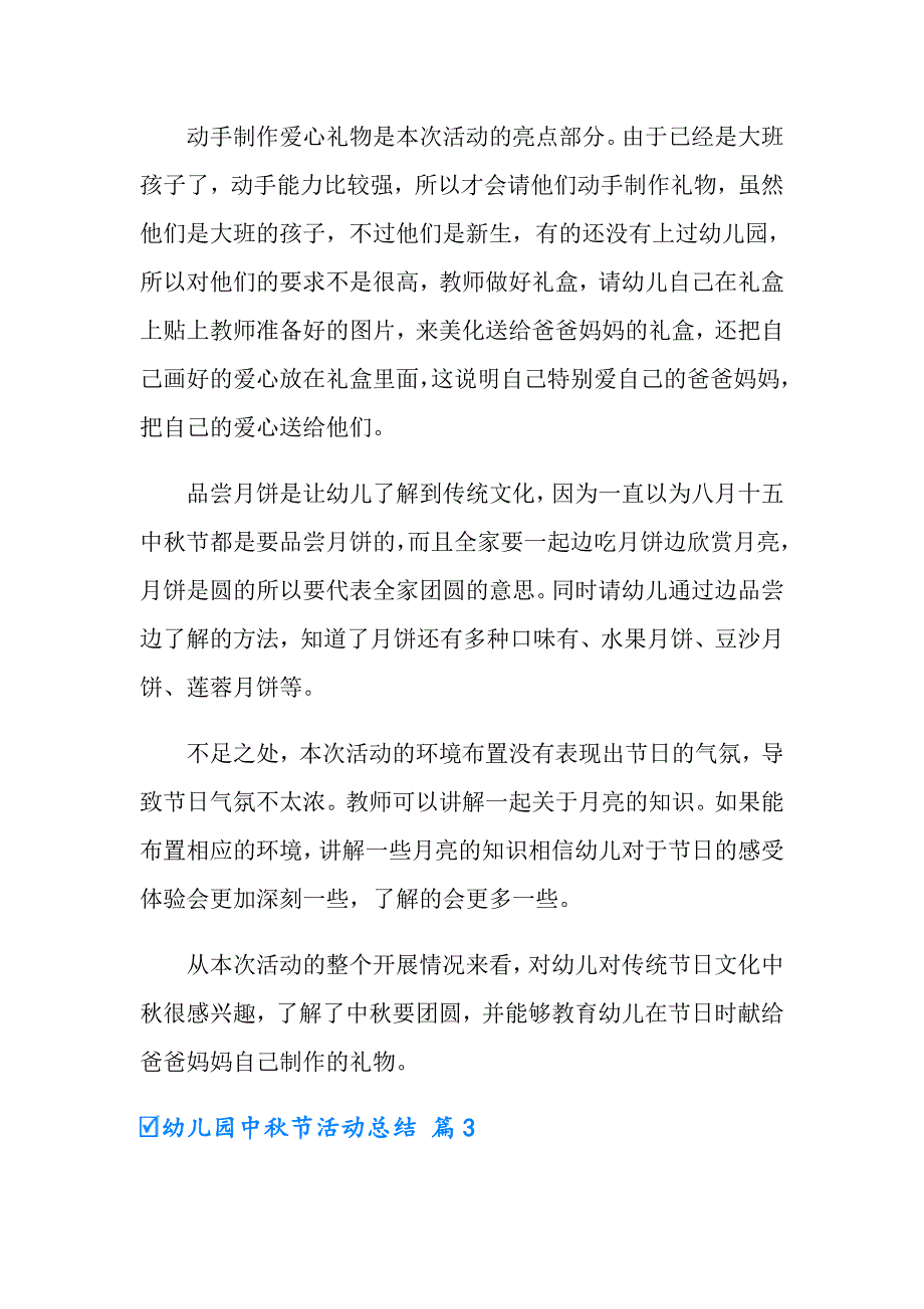 2022年有关幼儿园中节活动总结集合10篇_第3页